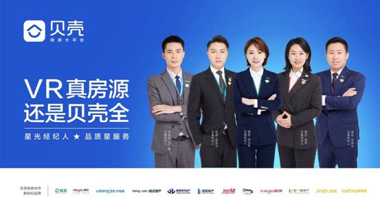 贝壳星光计划 以文化铸就服务品质，青岛五星经纪人说到做到