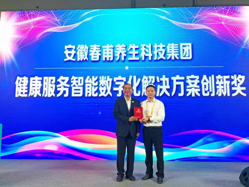 春甫集团 文化经纪服务赋能，数字化方案获健康产业创新殊荣