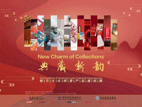 典藏新韵 一场穿越时空的春节文化创意产品虚拟展