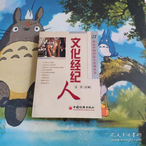 文化经纪人扉页少许笔迹